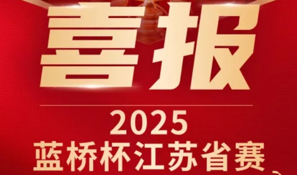 喜讯！艾弗森贝博ballbet官网科技菁英学员再创蓝桥杯大赛辉煌！